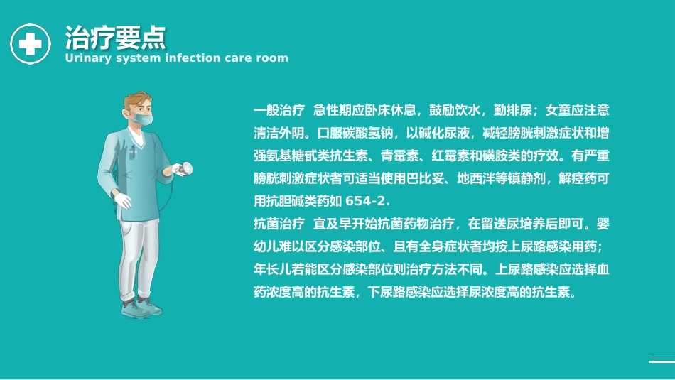 外科护理：泌尿外科护理查房PPT_第15页