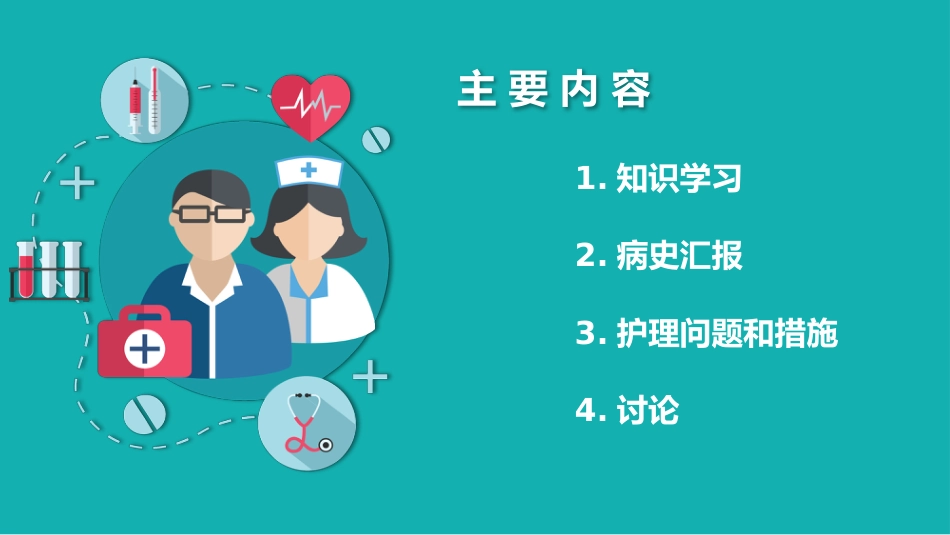 外科护理：泌尿外科护理查房PPT_第2页