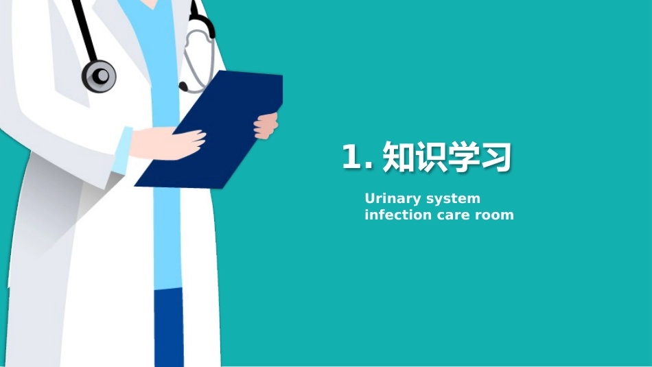 外科护理：泌尿外科护理查房PPT_第3页