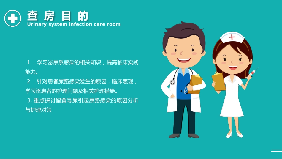外科护理：泌尿外科护理查房PPT_第4页