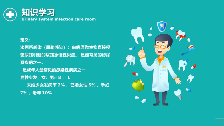 外科护理：泌尿外科护理查房PPT_第5页