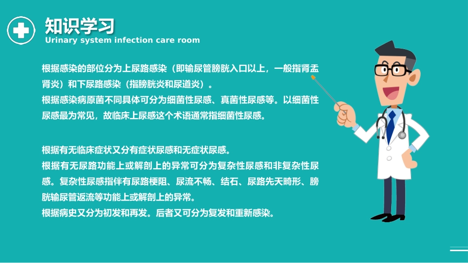 外科护理：泌尿外科护理查房PPT_第7页