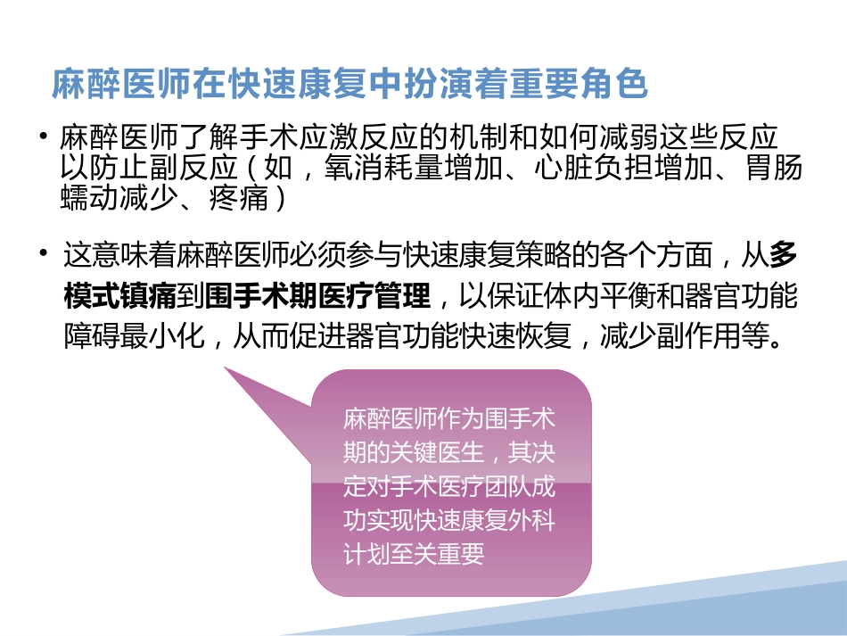 快速康复外科-ERAS_第12页