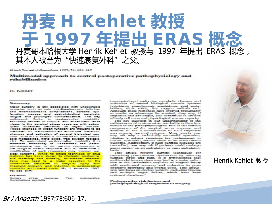 快速康复外科-ERAS_第2页