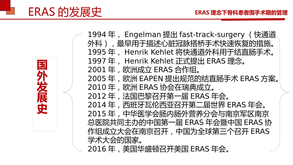 ERAS理念下骨科患者围术期护理_第10页