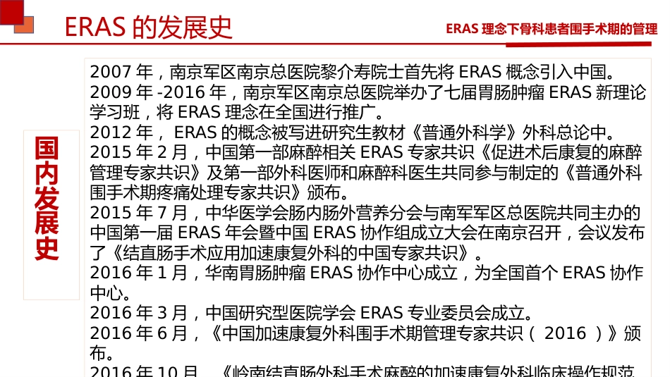 ERAS理念下骨科患者围术期护理_第11页