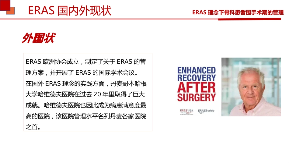 ERAS理念下骨科患者围术期护理_第14页
