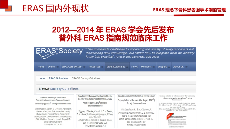 ERAS理念下骨科患者围术期护理_第15页