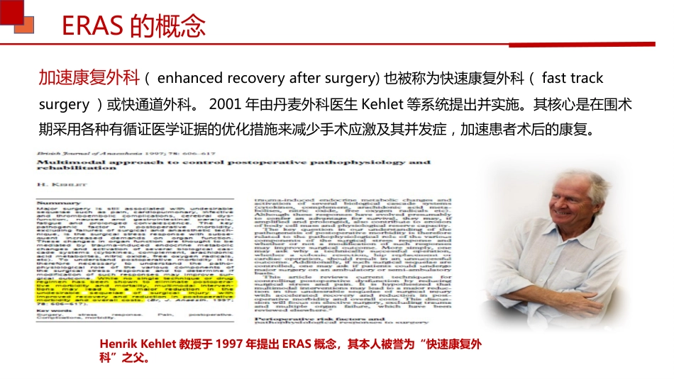 ERAS理念下骨科患者围术期护理_第4页