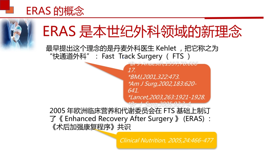 ERAS理念下骨科患者围术期护理_第5页