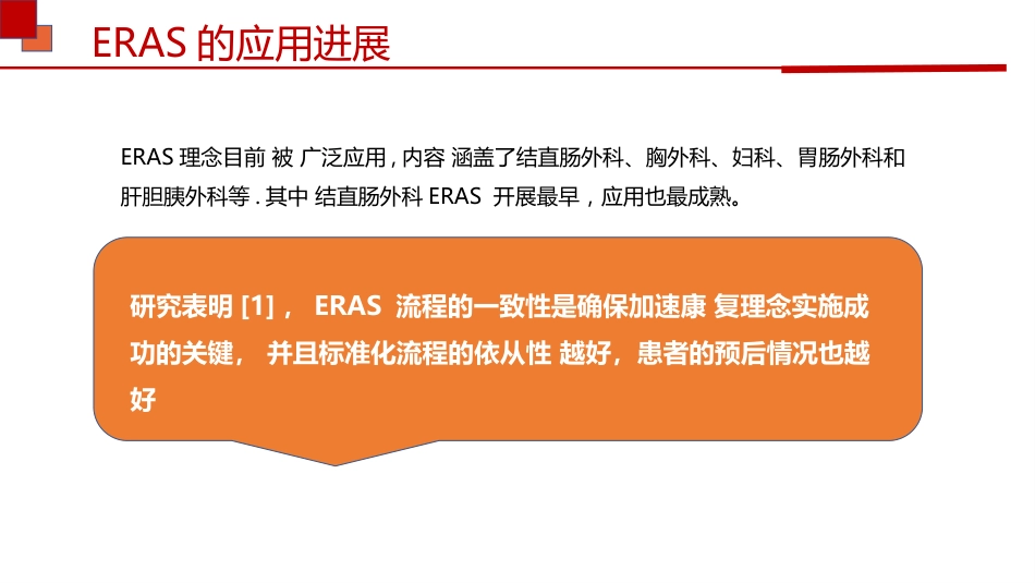 ERAS理念下骨科患者围术期护理_第9页