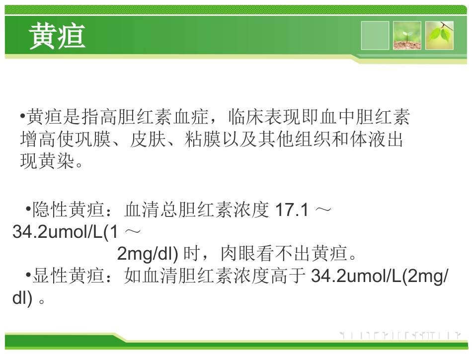 外科护理：胆总管结石护理查房_第11页