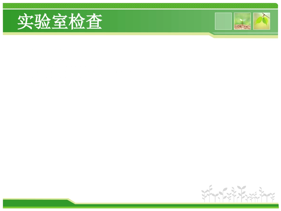 外科护理：胆总管结石护理查房_第15页