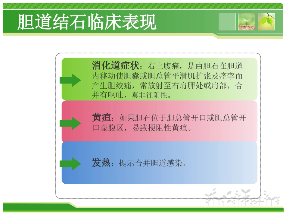 外科护理：胆总管结石护理查房_第9页