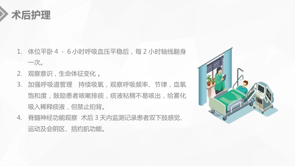外科护理：腰椎结核的手术期护理课件_第12页