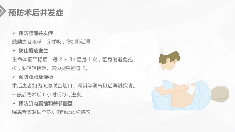 外科护理：腰椎结核的手术期护理课件_第14页