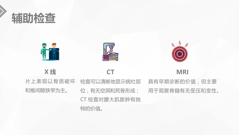 外科护理：腰椎结核的手术期护理课件_第6页
