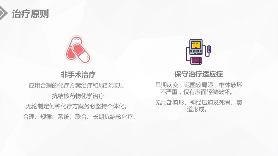 外科护理：腰椎结核的手术期护理课件_第7页