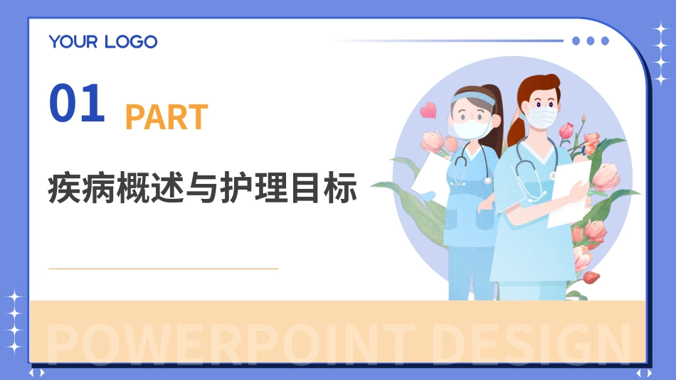系统性红斑狼疮患者护理PPT课件_第3页