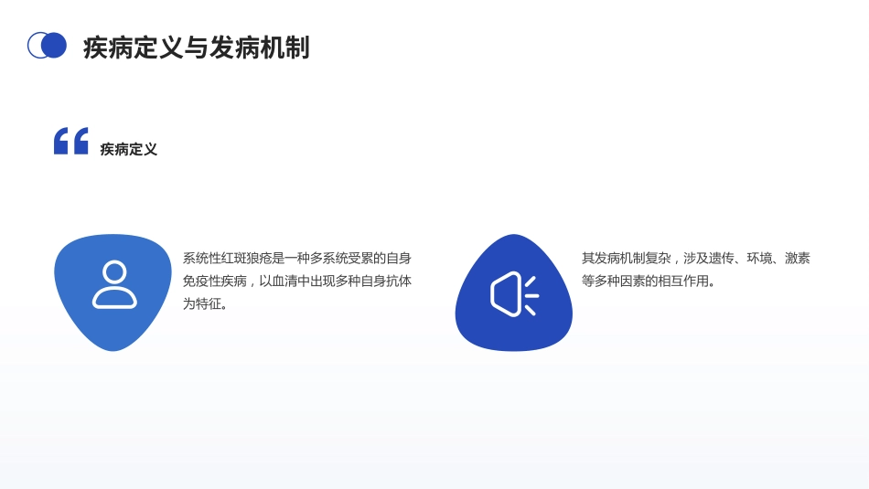 系统性红斑狼疮患者护理PPT课件_第4页