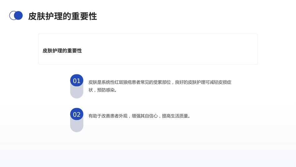 系统性红斑狼疮患者护理PPT课件_第8页