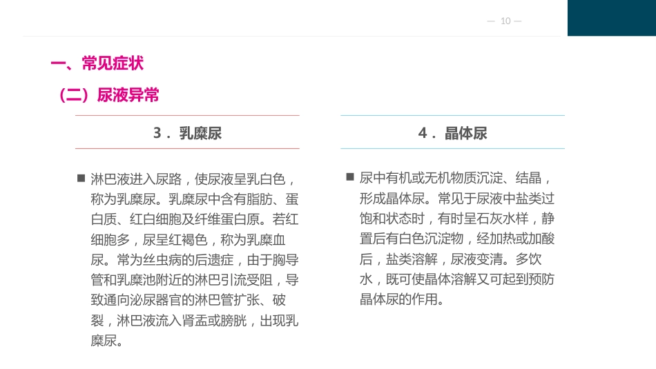 泌尿及男性生殖系统疾病病人的护理_第10页