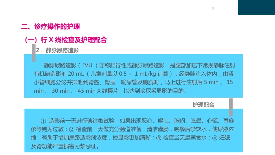 泌尿及男性生殖系统疾病病人的护理_第12页