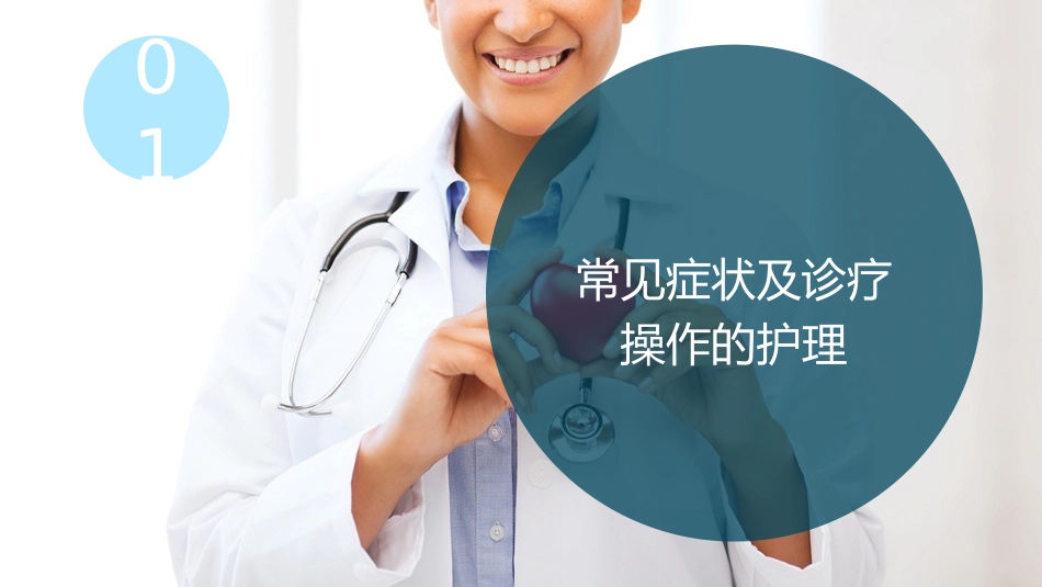 泌尿及男性生殖系统疾病病人的护理_第3页