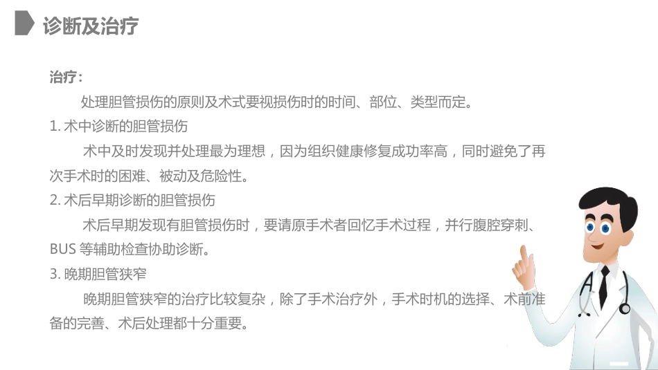 外科护理：胆道损伤的护理措施知识课件_第14页