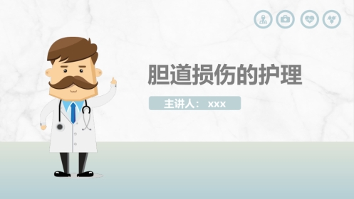 外科护理：胆道损伤的护理措施知识课件