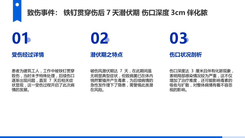 破伤风护理查房_第9页