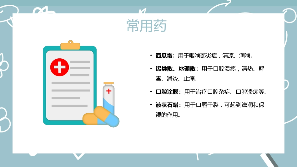 外科护理：口腔护理_第10页