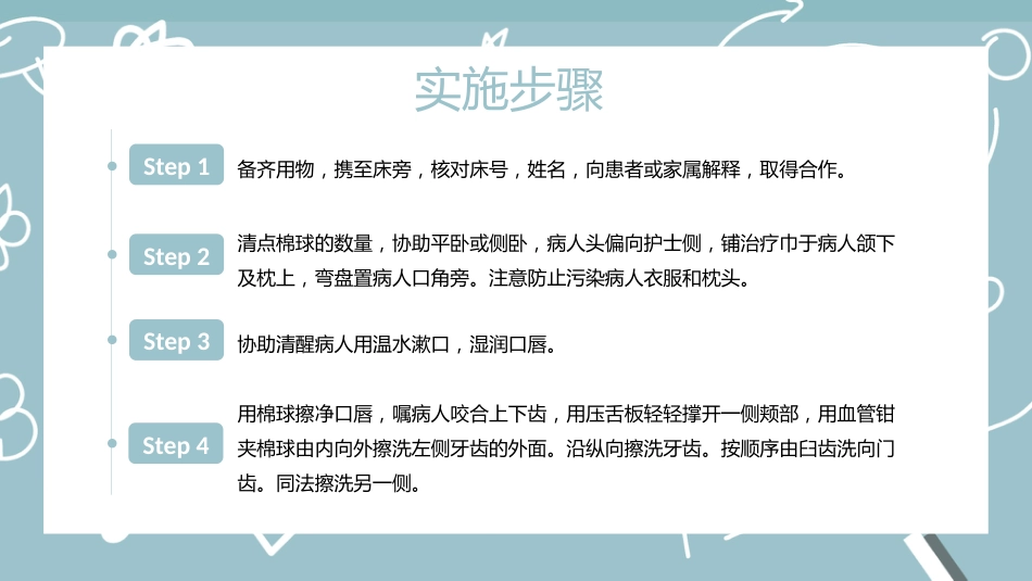 外科护理：口腔护理_第12页