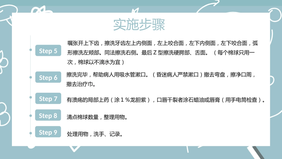 外科护理：口腔护理_第13页