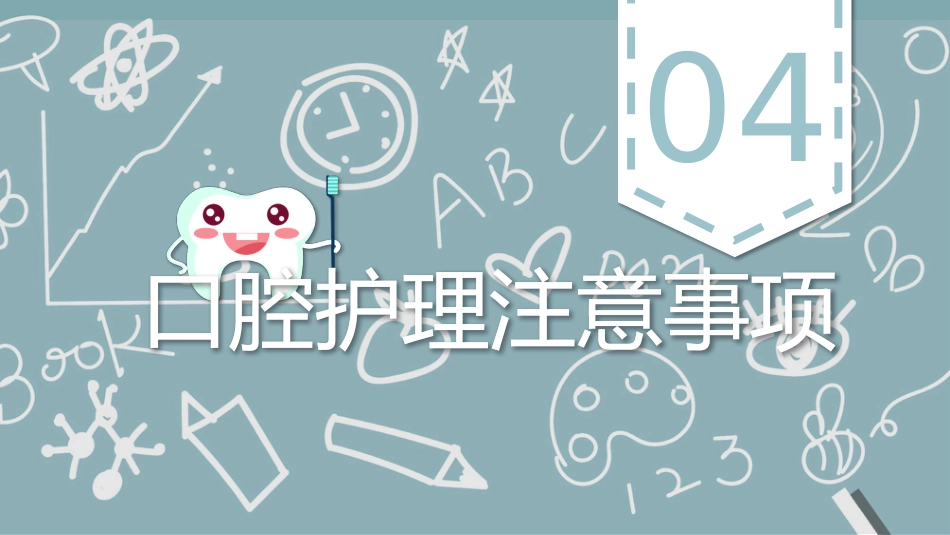 外科护理：口腔护理_第14页