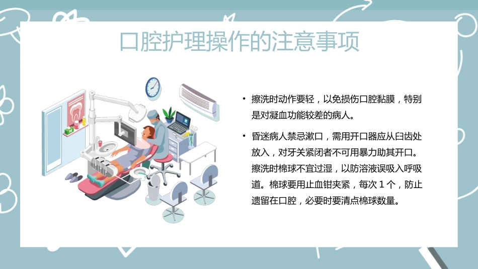 外科护理：口腔护理_第15页