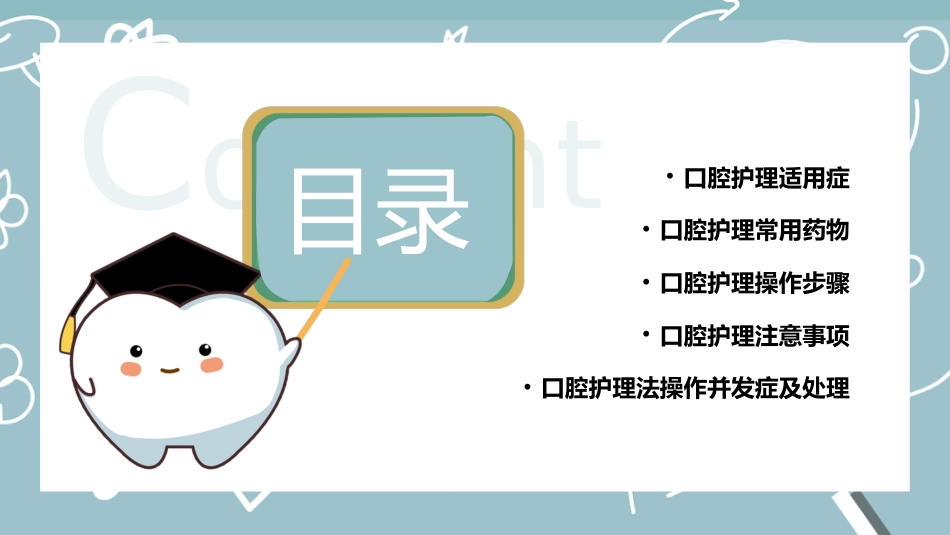 外科护理：口腔护理_第2页