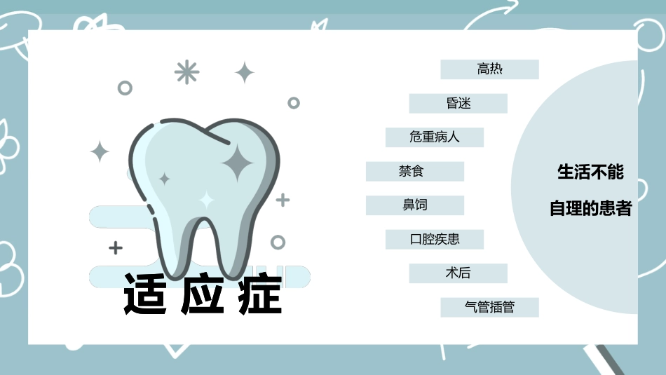 外科护理：口腔护理_第3页