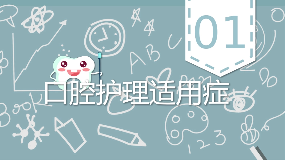 外科护理：口腔护理_第4页