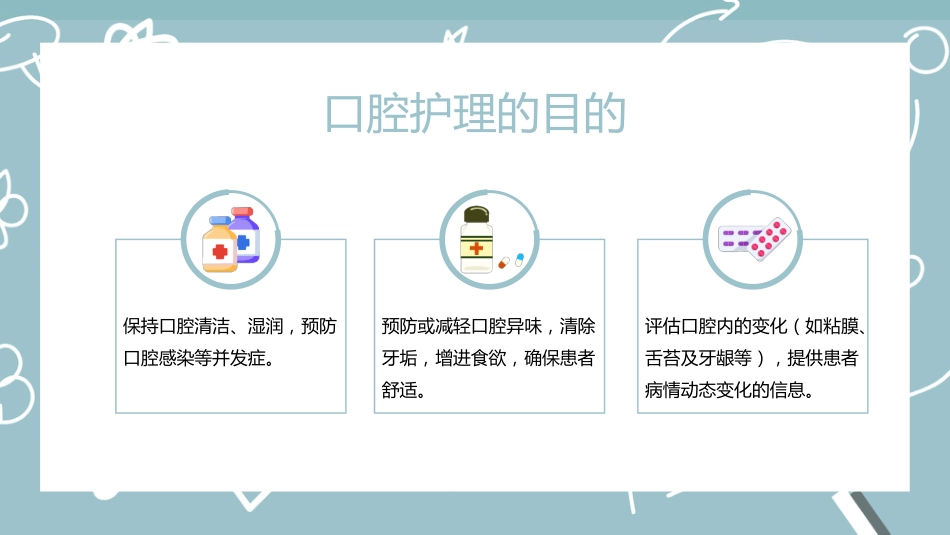 外科护理：口腔护理_第5页