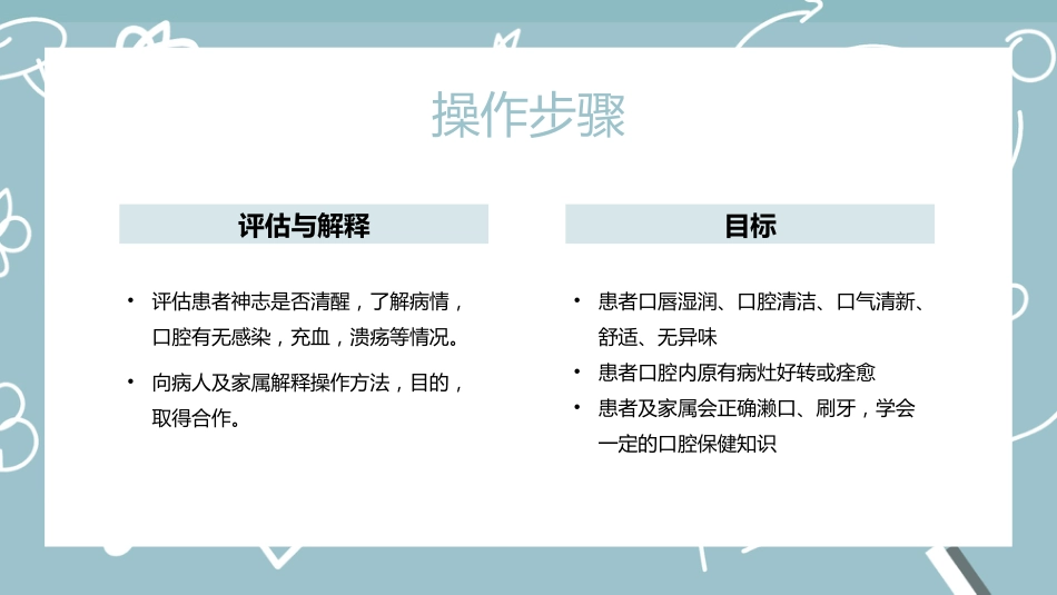 外科护理：口腔护理_第6页