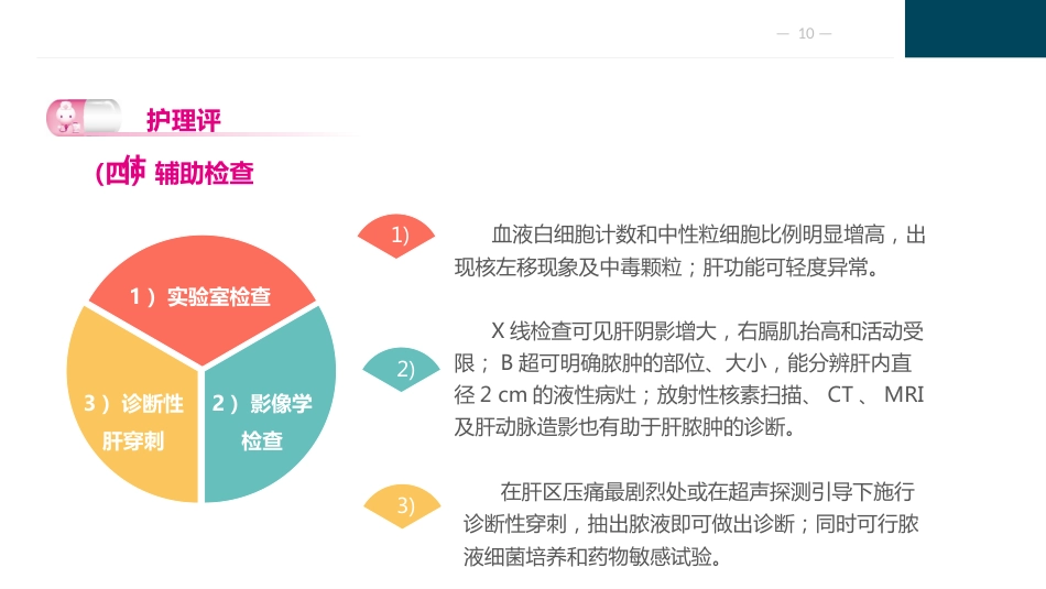 肝胆胰疾病护理_第10页