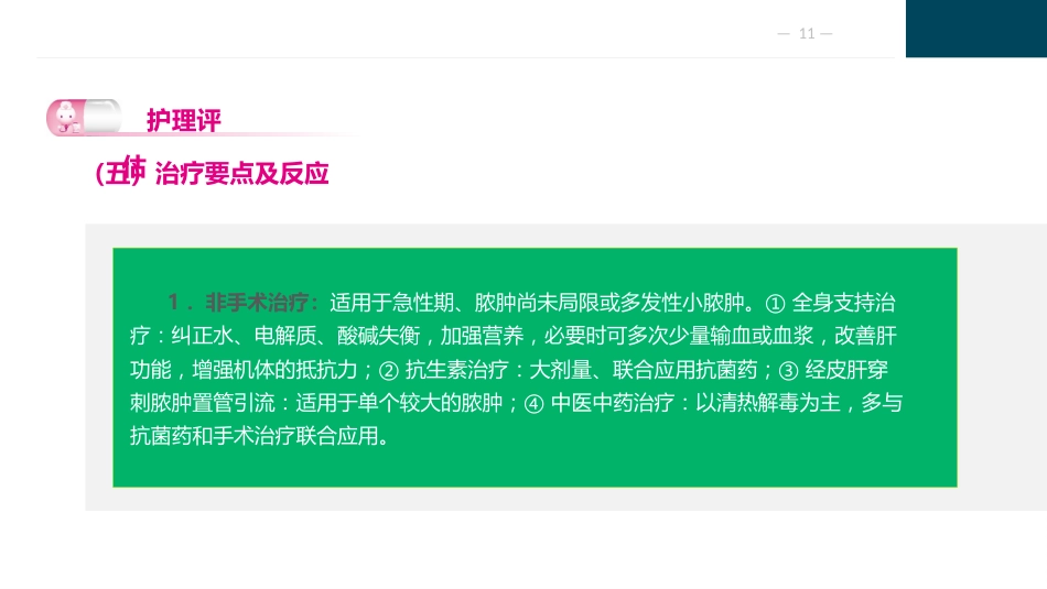 肝胆胰疾病护理_第11页