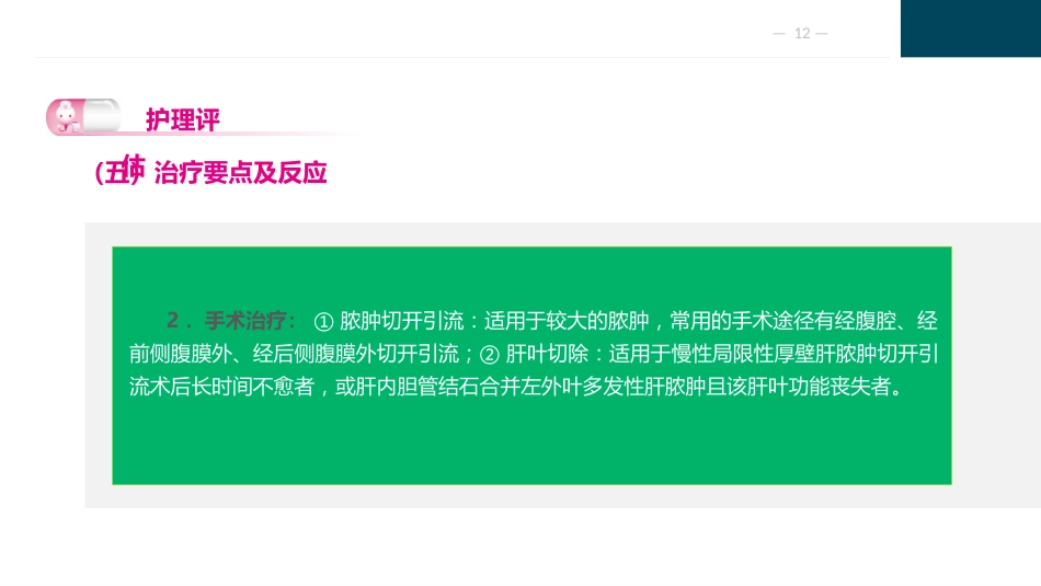 肝胆胰疾病护理_第12页