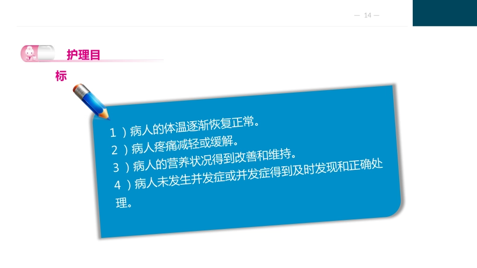 肝胆胰疾病护理_第14页