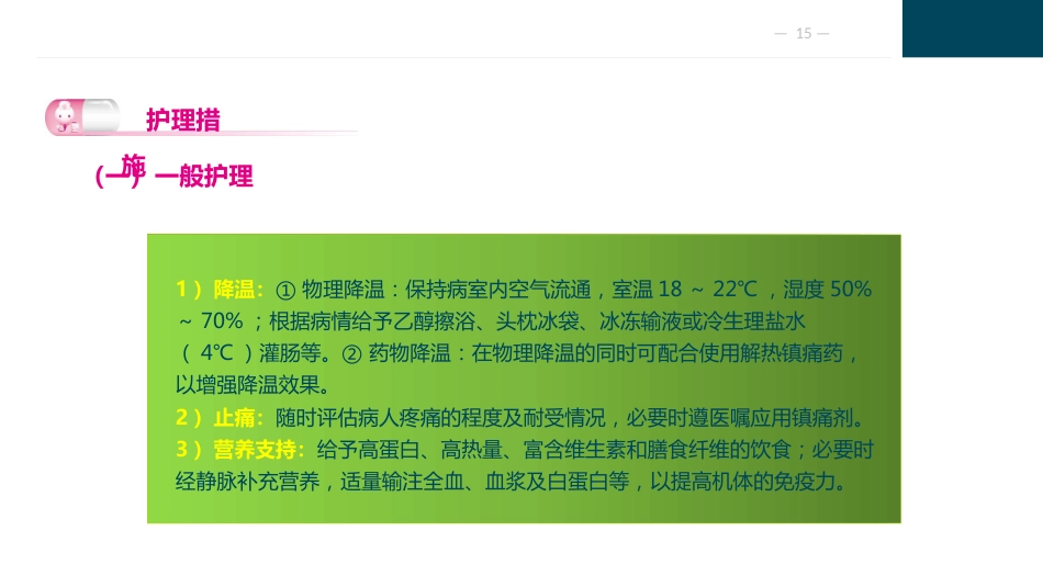 肝胆胰疾病护理_第15页