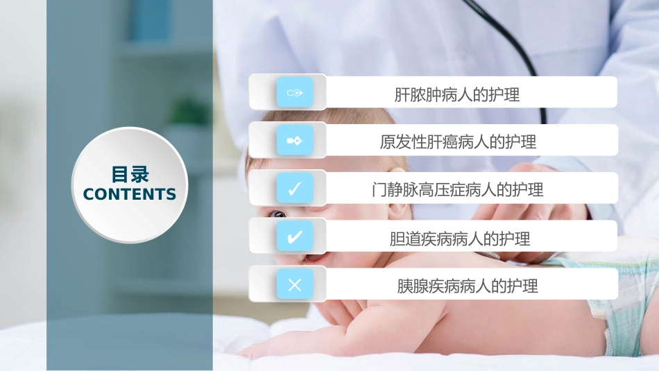 肝胆胰疾病护理_第2页