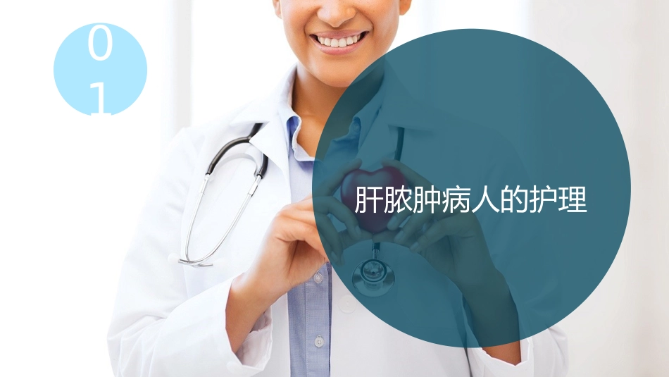 肝胆胰疾病护理_第3页