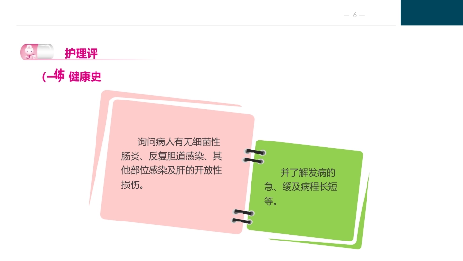 肝胆胰疾病护理_第6页