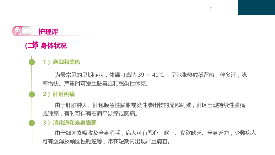 肝胆胰疾病护理_第7页
